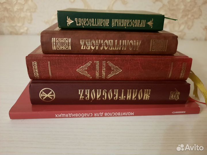 Православный молитвослов