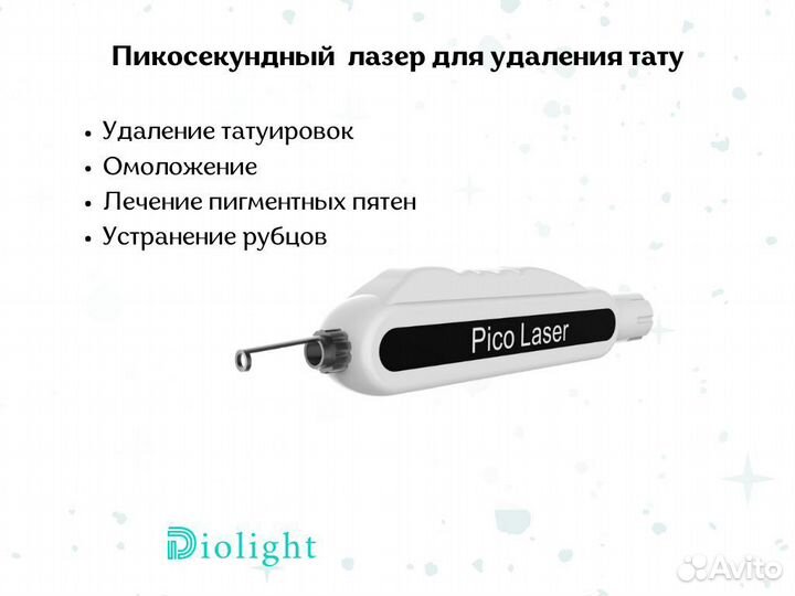 Диодный лазер UltraMax 2400в в рассрочку