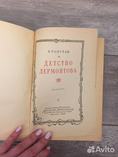 Книга Детство Лермонтова. Т. Толстая