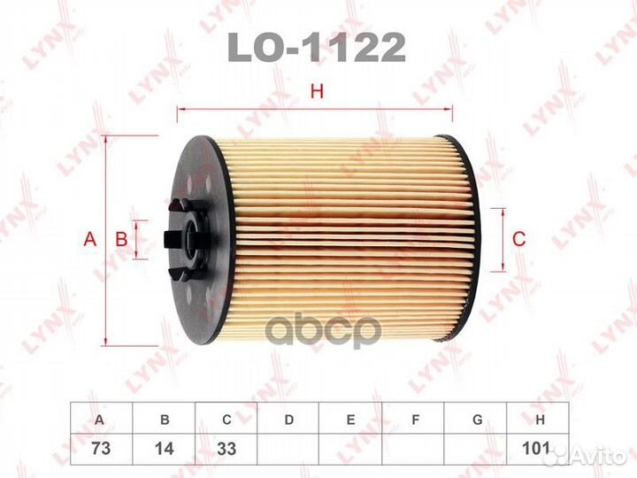 Фильтр масляный LO-1122 lynxauto