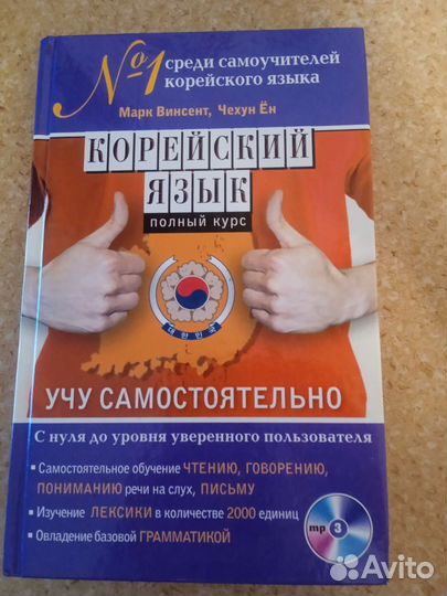 Корейский язык книга + DVD диск