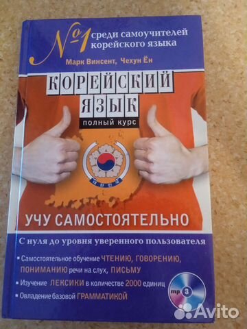 Корейский язык книга + DVD диск