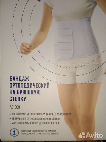 Бандаж ортопедический на брюшную стенку