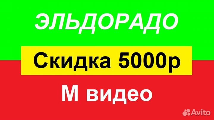 Скидка Мвидео Эльдорадо