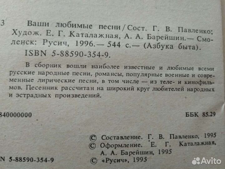 Сборник песен