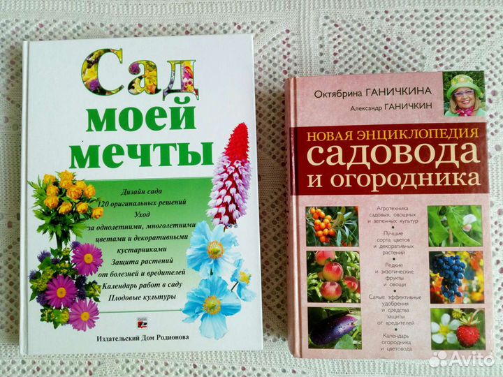Энциклопедии. Садоводство. Цветоводство