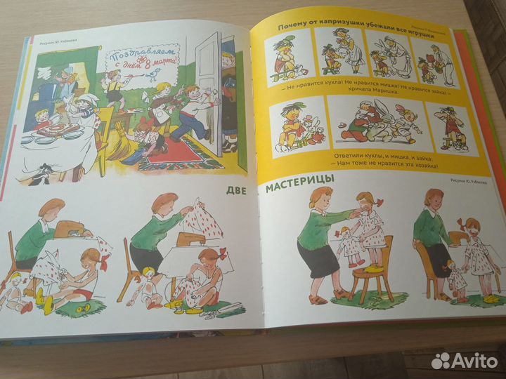 Веселые истории в картинках