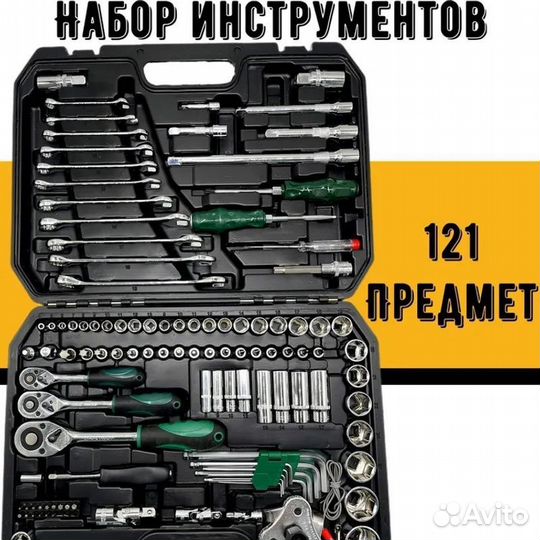 Набор инструментов 121 предмет