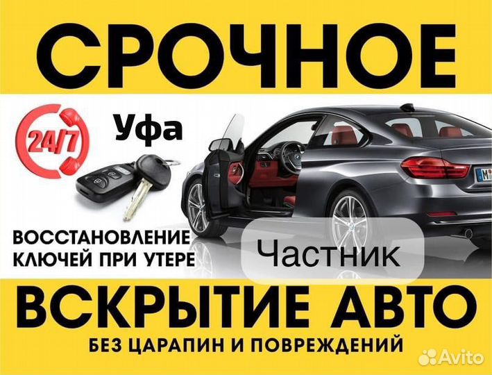 Вскрытие замков.Вскрытие машин.Вскрытие квартир