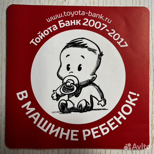 Наклейка ребенок в машине