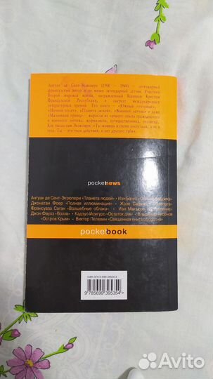 Экзюпери маленький принц