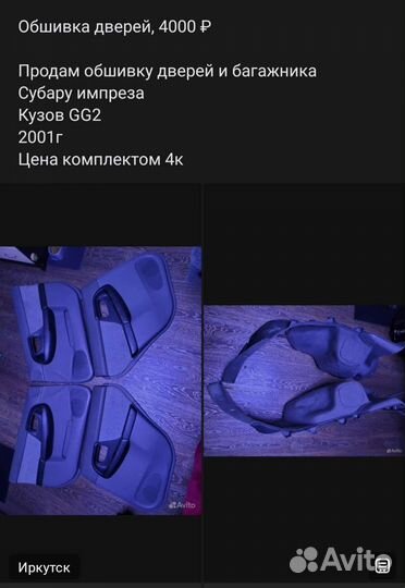 Обшивки subaru impreza