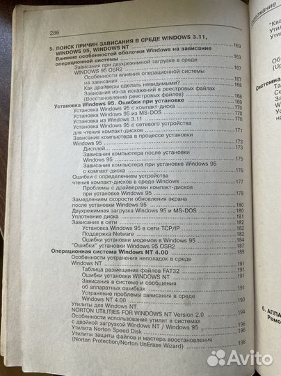 37 причин зависания компьютера. Платонов, Уткин