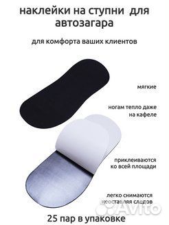 Наклейки на ступни для автозагара