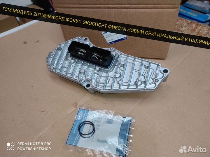 Tcm блок модуль ford focus 3 новый форд фокус
