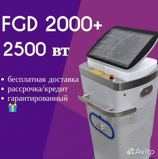 Диодный лазер FG2000D+ Аренда