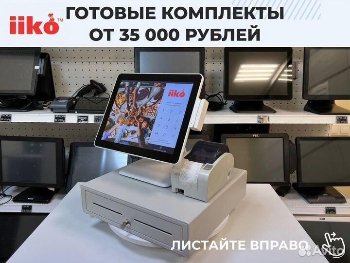 Настройка iiko айка