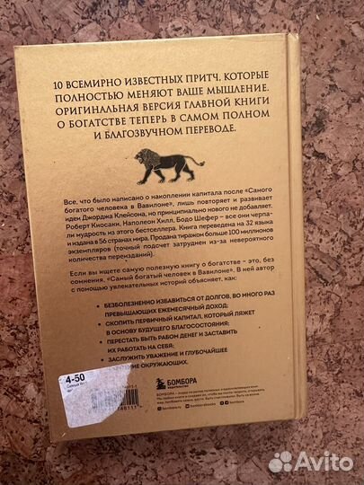 Самый богатый человек в вавилоне клейсон