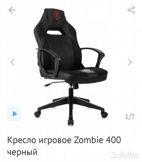 Компьютерное кресло