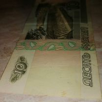 Купюра 10 рублей модификация 2001