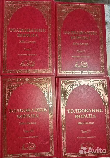 Толкование Корана