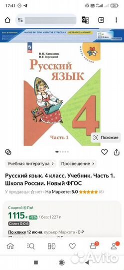 Учебники русского языка 4 класс Школа России