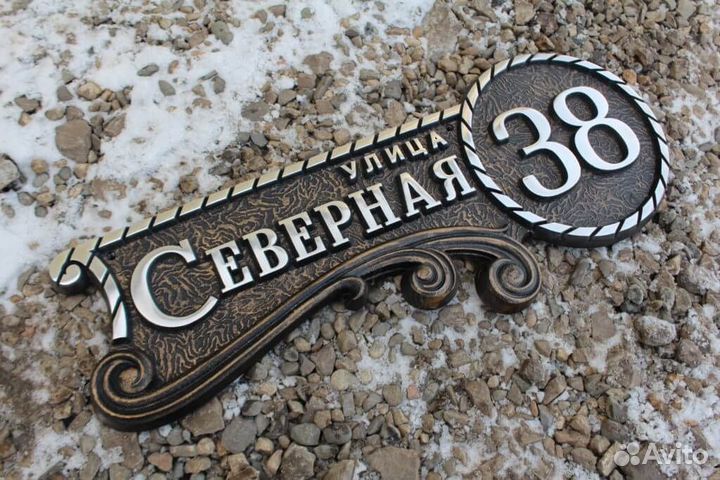 Адресная табличка на дом