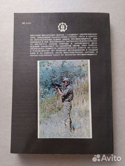 Книга. Макеев. В поисках кобры