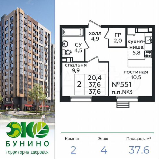 2-к. квартира, 37,6 м², 4/16 эт.