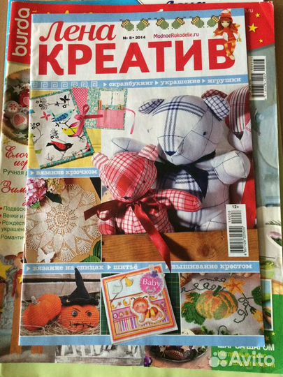 Журналы рукоделие