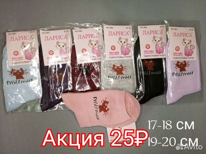 Носки детские (для девочек)