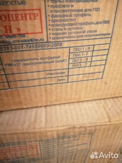 Соединитель профилей П60х25 одноуровневый (краб)