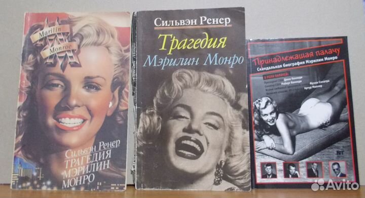 М. Монро / Monroe. Книги, DVD, CD, журналы, статьи