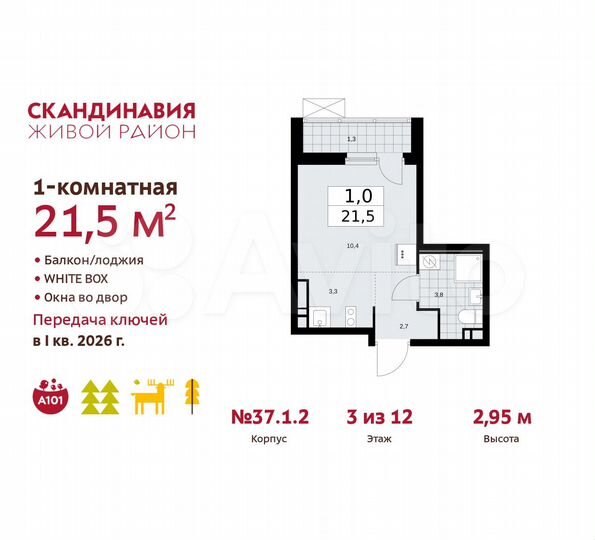 Квартира-студия, 21,5 м², 3/12 эт.