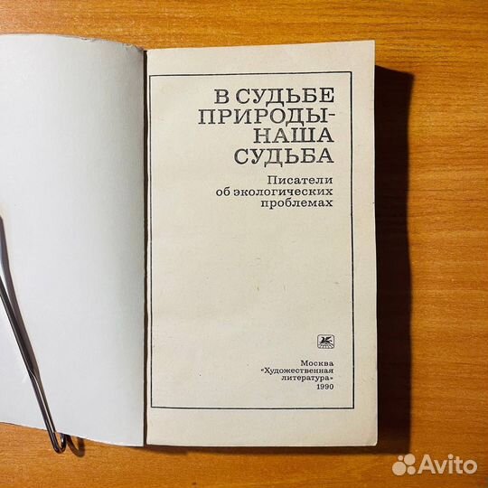 Книга по экологии