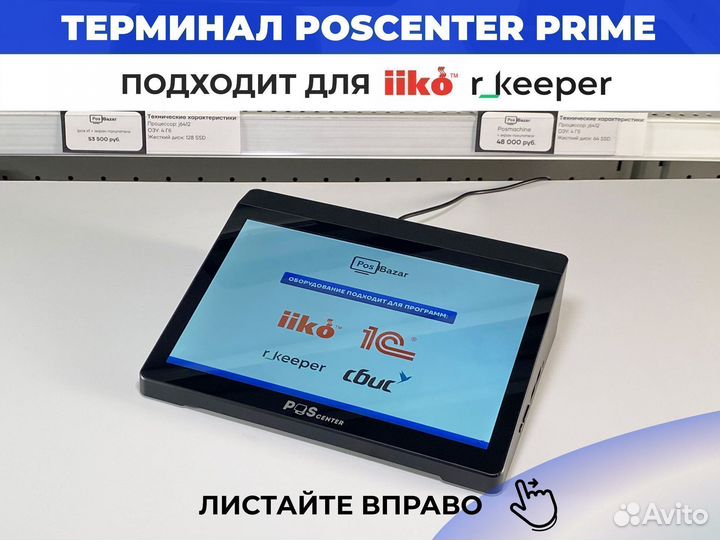 Cенсорный pos-терминал Poscenter Prime