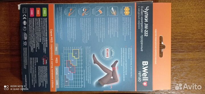 Компрессионные чулки 2 класс Португалия