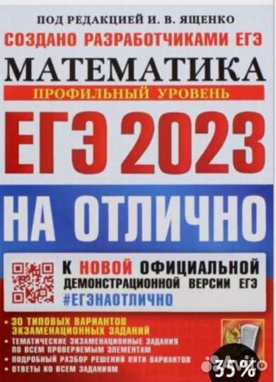 Егэ 2023 математика Ященко 30 вариан
