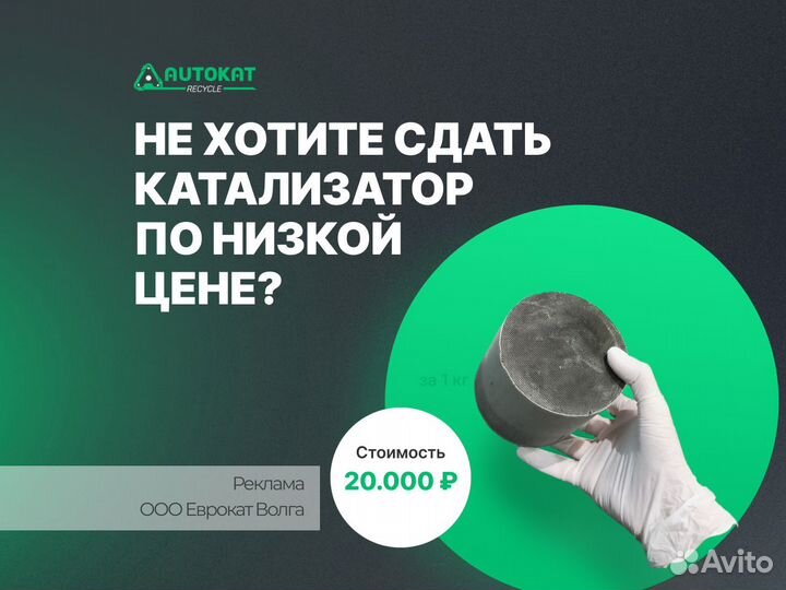 Прием/Скупка катализаторов. Сдать без посредников