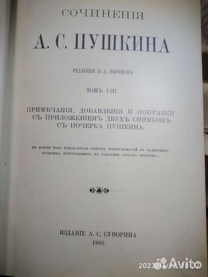 Антикварные книги А С. Пушкин