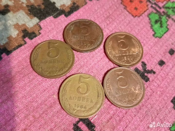 5 копеек СССР