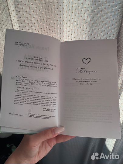 Тысяча поцелуев, которые невозможно забыть