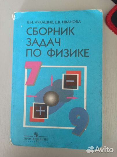 Сборник задач по физике 7 9 класс лукашик