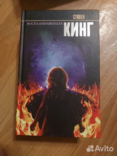 Книги Стивена Кинга