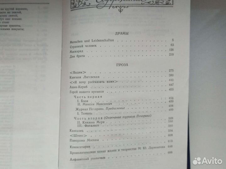 Книга М.Ю. Лермонтов