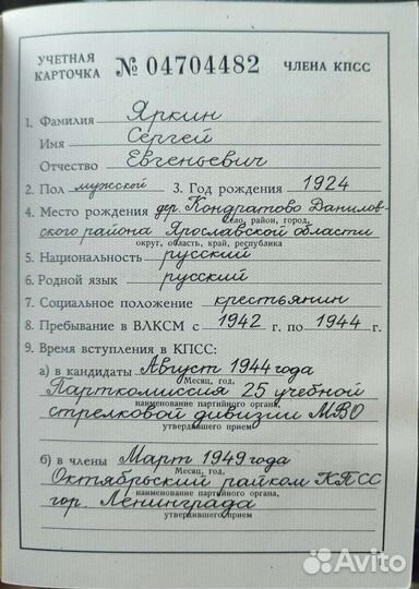 Учётная карточка кпсс