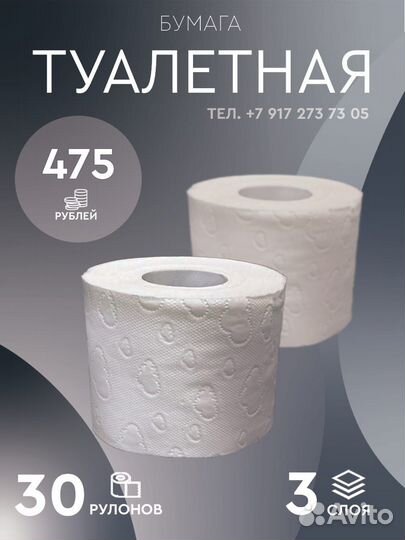 Туалетная бумага