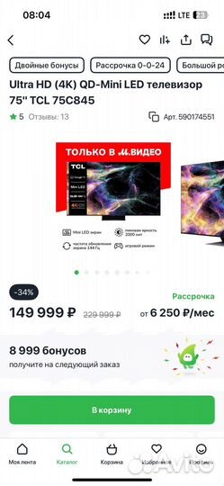 Телевизор TCL 75c845