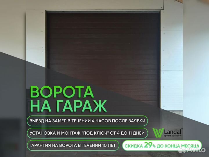 Ворота для гаража
