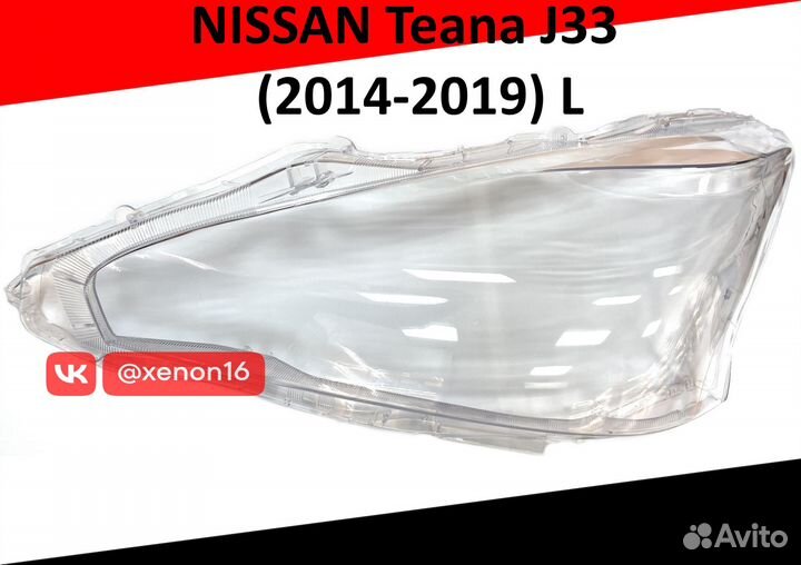 Стекло фары nissan Teana J33 (2014-2019), шт